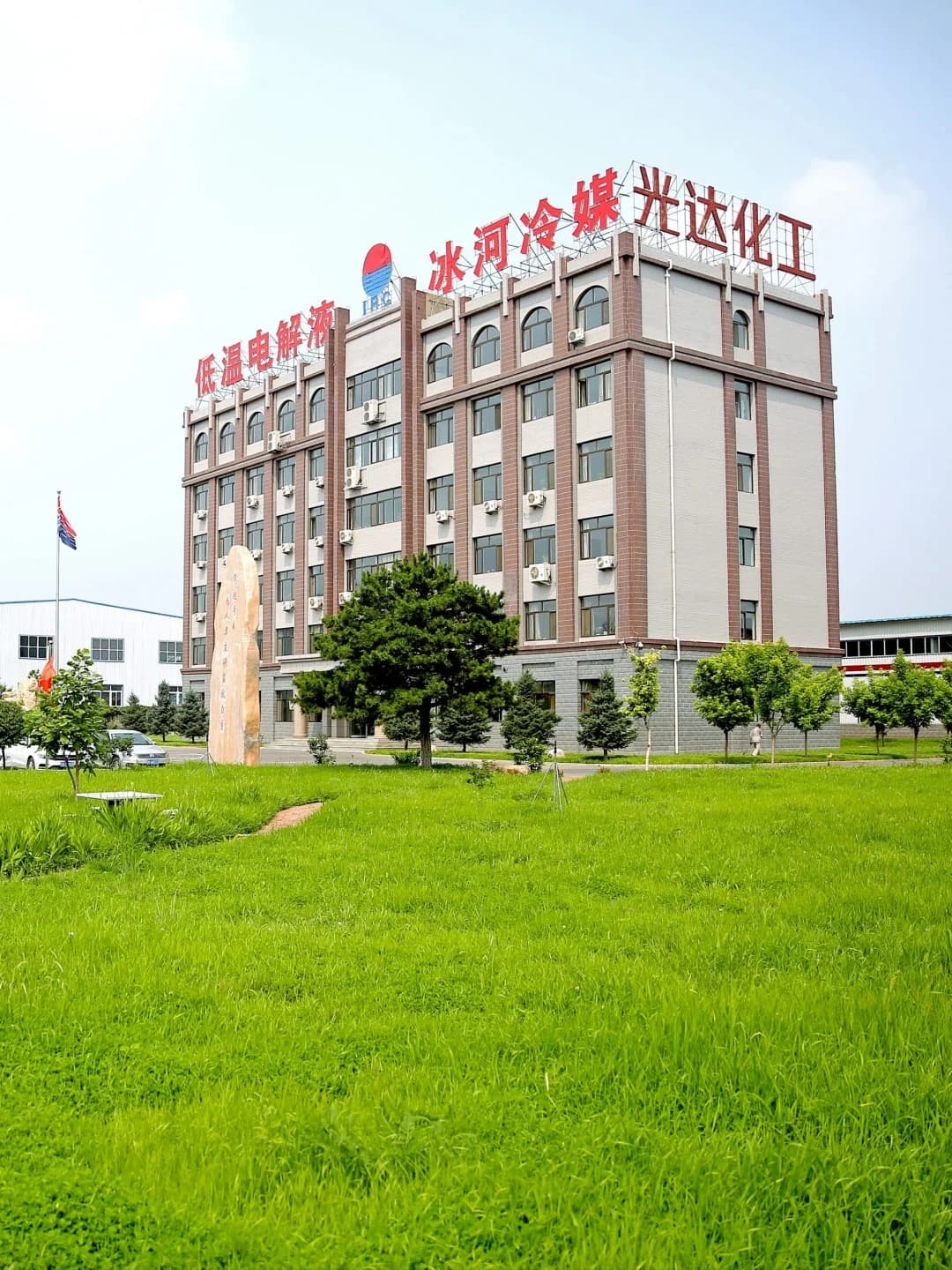 Chaoyang Guangda Chemical company building and landscaped grounds